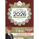 ゲッターズ飯田の五星三心占い開運手帳〈2026〉金のカメレオン座 [単行本]