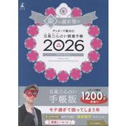 ゲッターズ飯田の五星三心占い 開運手帳2026 銀の羅針盤座 [単行本]