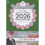 ゲッターズ飯田の五星三心占い 開運手帳2026 銀のインディアン座 [単行本]