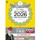 ゲッターズ飯田の五星三心占い 開運手帳2026 銀の時計座 [単行本]