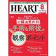 ハートナーシング2025年8月号<38巻8号> [ムックその他]