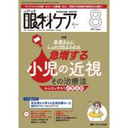眼科ケア2025年8月号<27巻8号> [ムックその他]
