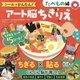 シールでかんたん!アート脳ちぎりえ たべもの編 [単行本]