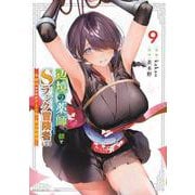 辺境の薬師、都でSランク冒険者となる～英雄村の少年がチート薬で無自覚無双～（9）(KCデラックス) [コミック]