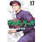 イレギュラーズ（17）(講談社コミックス) [コミック]