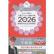 ゲッターズ飯田の五星三心占い 開運手帳2026 銀のイルカ座 [単行本]
