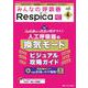 みんなの呼吸器 Respica 2025年4号<23巻4号> [ムックその他]