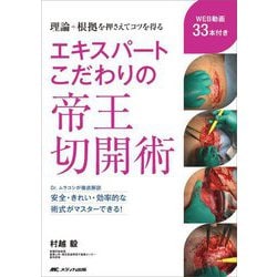 いきなり帝王切開術 局所解剖を熟知し,コツを盗もう いきなり帝王切開術−局所解剖を熟知し,コツを盗もう (OGS NOW
