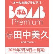 BOMB Premium（ワン・ヒットムック） [ムックその他]