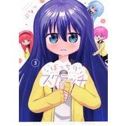 ばっちりスクラッチ（3）(KCデラックス) [コミック]