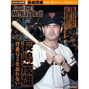 FRIDAY緊急増刊 長嶋茂雄追悼号（講談社 MOOK） [ムックその他]