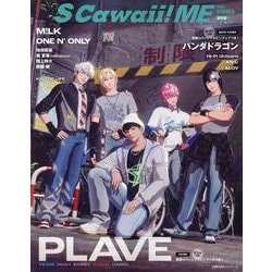 S Cawaii! ME 2025 SUMMER＜通常版＞ [ムックその他]