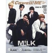 S Cawaii! ME 2025 SUMMER＜特別版＞ [ムックその他]