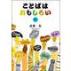 ことばはおもしろい　下巻 [単行本]