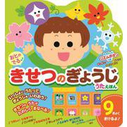 おとのでる きせつのぎょうじうたえほん [絵本]