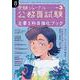 公務員試験受験ジャーナル　８年度No.３　主要５科目強化ブック(公務員試験　受験ジャーナル) [単行本]