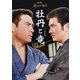 牡丹と竜 [DVD]