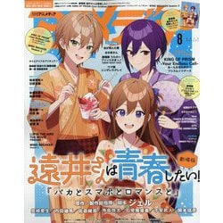 アニメディア 2025年 08月号 [雑誌]