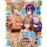 アニメディア 2025年 08月号 [雑誌]