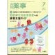月刊 薬事 2025年 07月号 [雑誌]