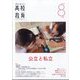 月刊 高校教育 2025年 08月号 [雑誌]