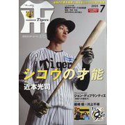 月刊 タイガース 2025年 07月号 [雑誌]