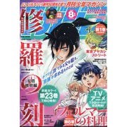 月刊 少年マガジン 2025年 08月号 [雑誌]