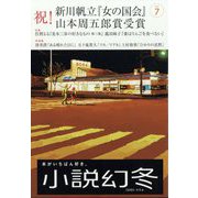 小説幻冬 2025年 07月号 [雑誌]
