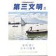 第三文明 2025年 08月号 [雑誌]