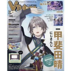 Vtuber(ブイチューバー)スタイル 2025年 07月号 [雑誌]