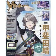 Vtuber(ブイチューバー)スタイル 2025年 07月号 [雑誌]