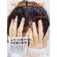 HAIR MODE (ヘアモード) 2025年 08月号 [雑誌]