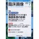臨床画像 2025年 07月号 [雑誌]