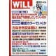 WiLL (ウィル) 2025年 08月号 [雑誌]