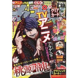 週刊少年チャンピオン 2025年 7/24号 [雑誌]