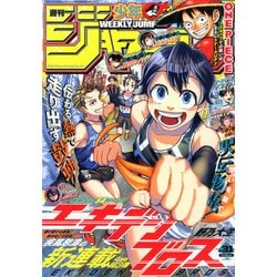 ヨドバシ.com - 週刊少年ジャンプ 2025年 7/14号 [雑誌] 通販
