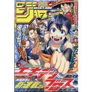 週刊少年ジャンプ 2025年 7/14号 [雑誌]