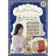 ディズニーミニブックコレクション 2025年 7/2号 (24) [雑誌]