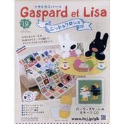 リサとガスパール ニット&クロシェ 2025年 7/2号 (19) [雑誌]
