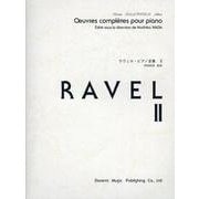 ラヴェル・ピアノ全集 2（ドレミ・クラヴィア・アルバム） [単行本]