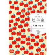 牡羊座（すみれ書房版） [単行本]