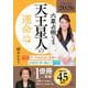 六星占術による天王星人の運命〈2026（令和8）年版〉 [単行本]