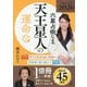 六星占術による天王星人の運命〈2026年版〉 [単行本]