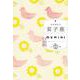 双子座 （すみれ書房版） [単行本]