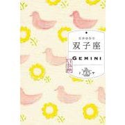 双子座 （すみれ書房版） [単行本]