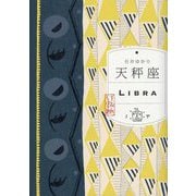 天秤座―すみれ書房版 [単行本]