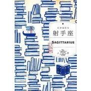 射手座 （すみれ書房） [単行本]