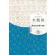水瓶座 （すみれ書房版） [単行本]