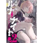 ルナナイト（2）(ヤンマガKCスペシャル) [コミック]