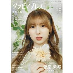 グラビアプレス Vol.11  菅原茉椰（SKE48）/ 猪原絆愛・栗山梨奈・渋井美奈・地頭江音々・山内祐奈（HKT48） / 西條和・麻丘真央・椎名桜月・月城咲舞（22/7）/ ファントムシータ / 八木ひなた・本多しおり・与田理央那（FES☆TIVE）、百瀬せいな（ひめもすオーケストラ）